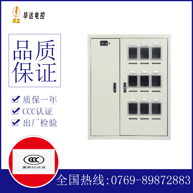凤阳电表箱